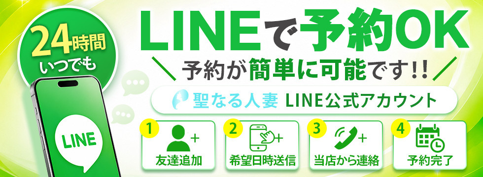 24時間いつでもLINE予約OK