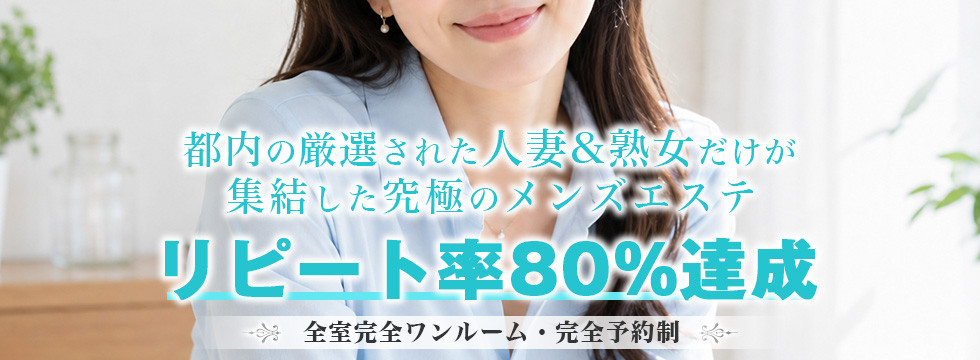 リピート率80%達成