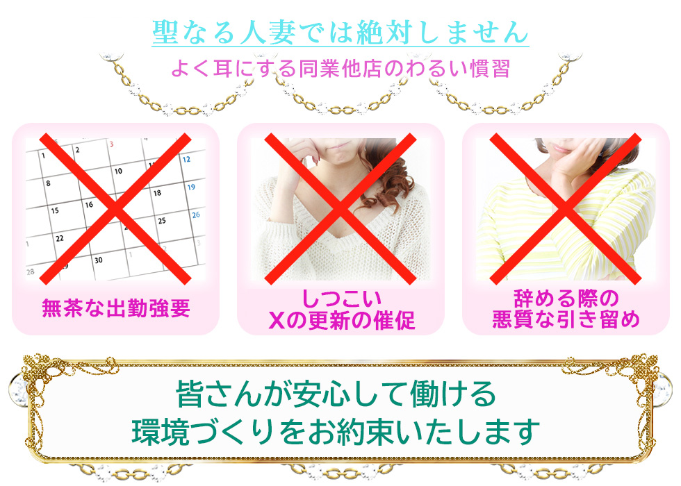 聖なる人妻では絶対しません