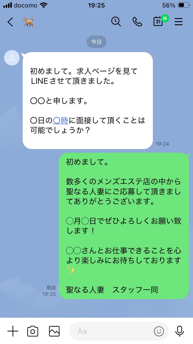 ラインでのやり取り